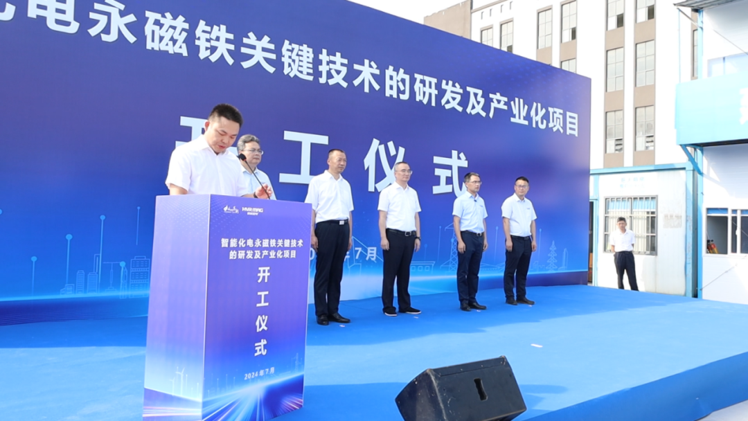 投資1.5億！悍威磁電智能化電永磁鐵項(xiàng)目正式開(kāi)工