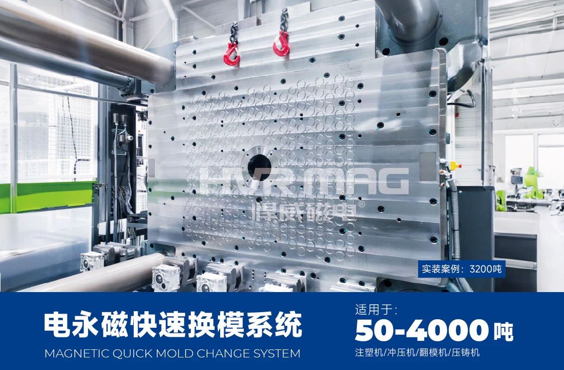 錯(cuò)過(guò)再等一年！悍威磁電攜電永磁快速換模即將亮相國(guó)際橡塑展